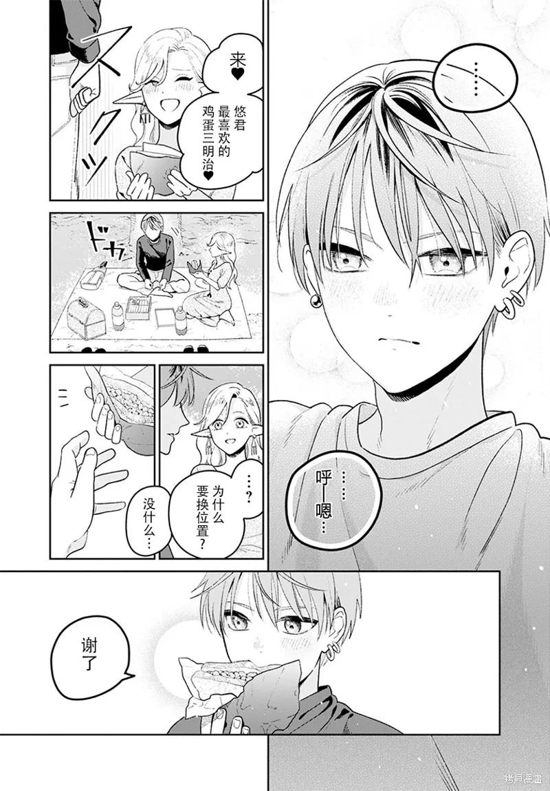娇俏寡妇小妖精金森女士,第02话,第20张
