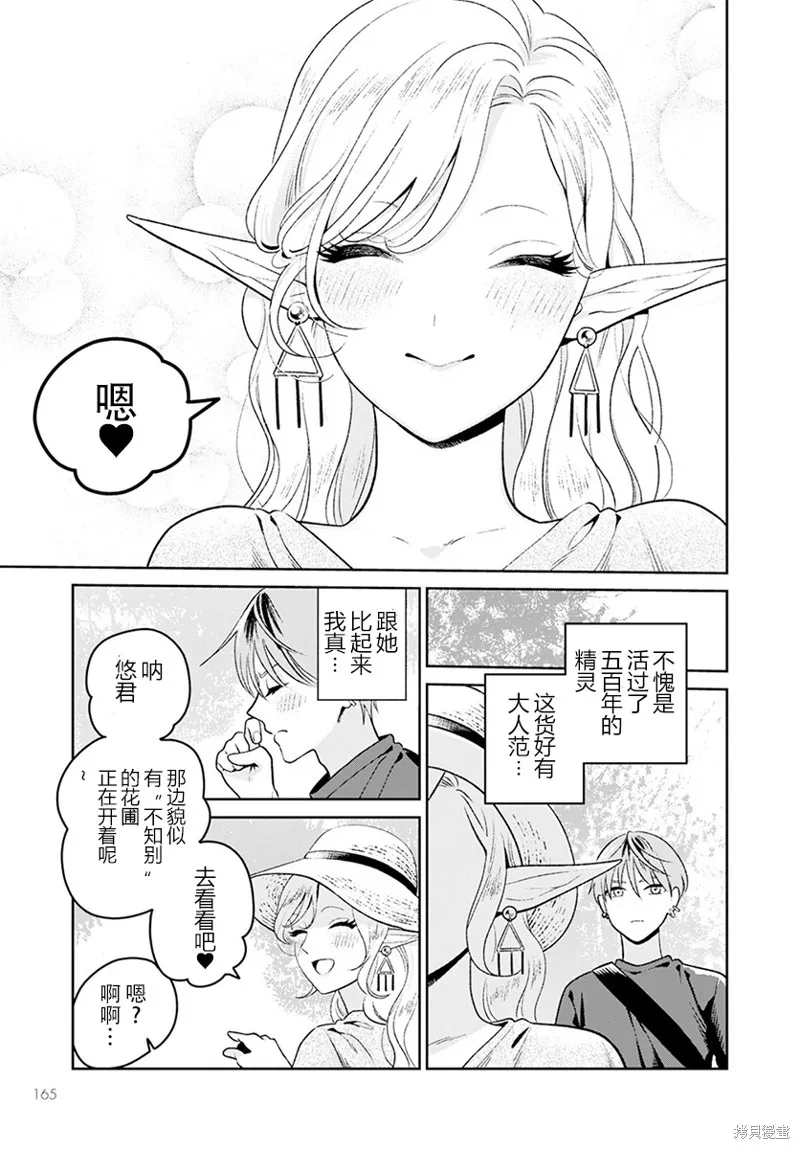 娇俏寡妇小妖精金森女士,第02话,第21张