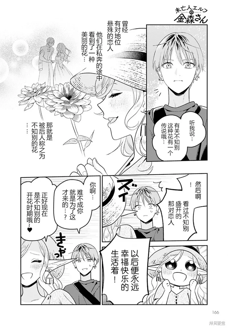 娇俏寡妇小妖精金森女士,第02话,第22张