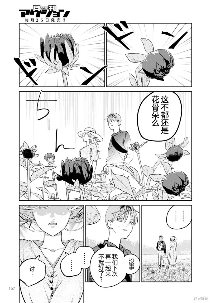 娇俏寡妇小妖精金森女士,第02话,第23张