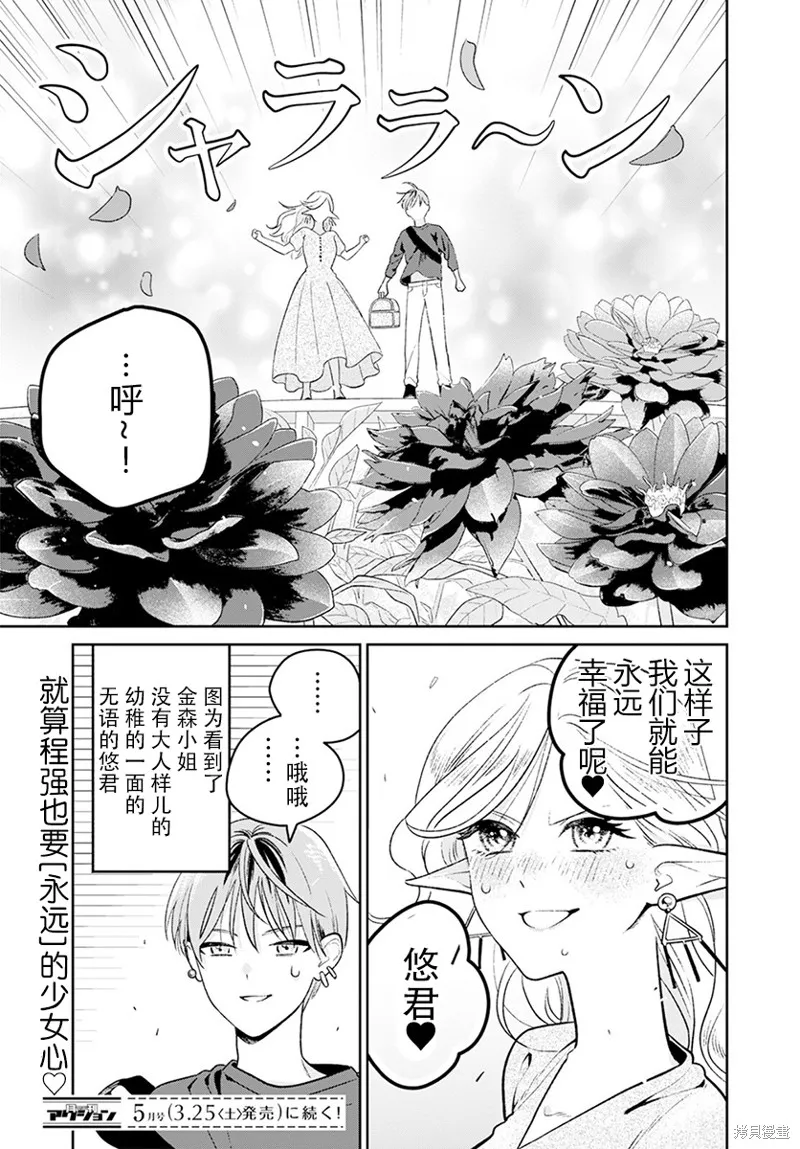 娇俏寡妇小妖精金森女士,第02话,第25张