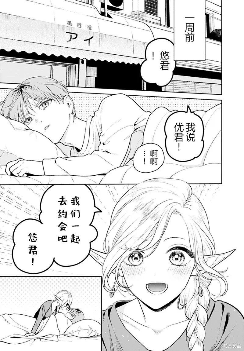 娇俏寡妇小妖精金森女士,第02话,第3张
