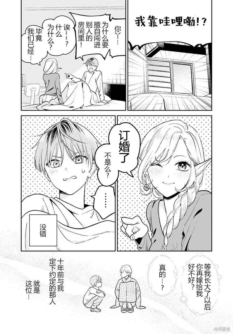 娇俏寡妇小妖精金森女士,第02话,第4张
