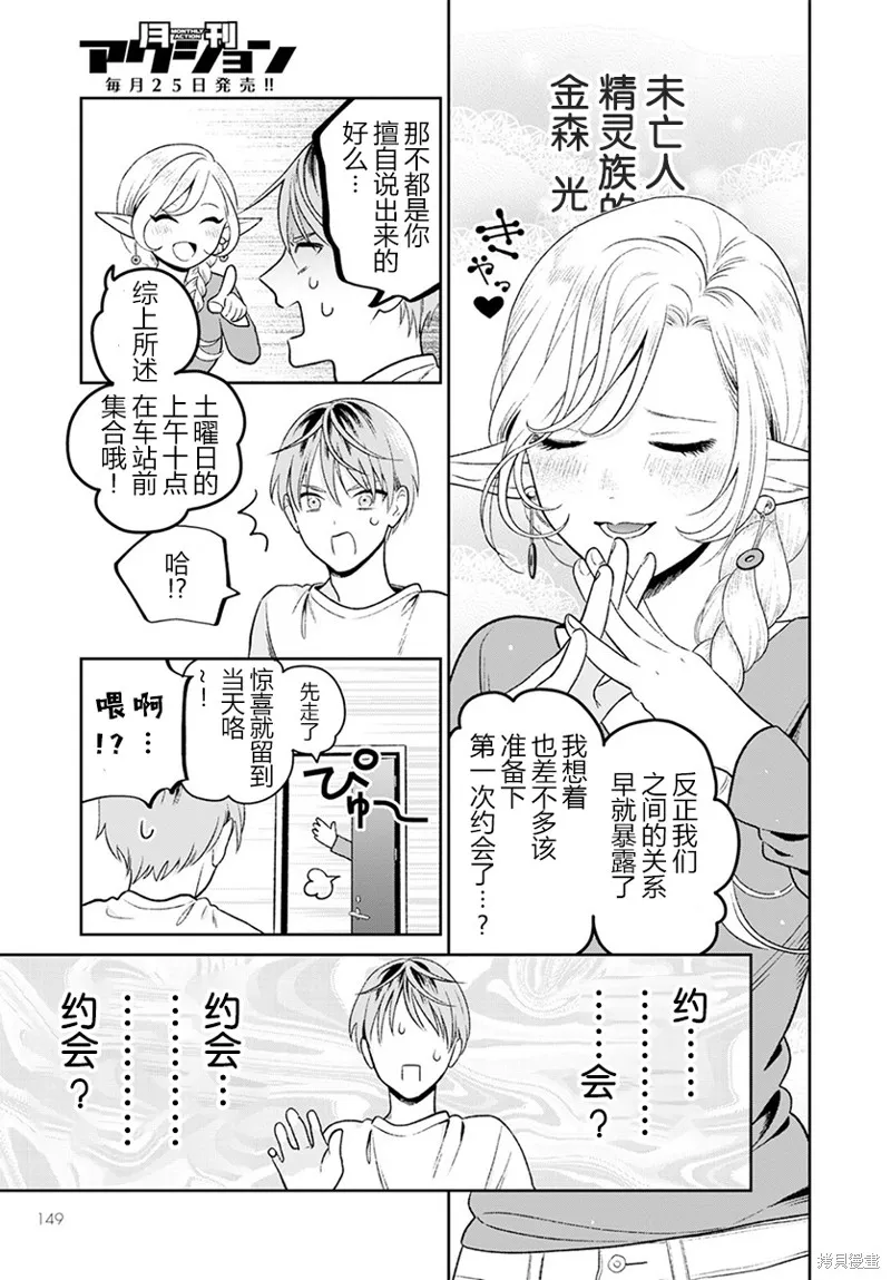 娇俏寡妇小妖精金森女士,第02话,第5张