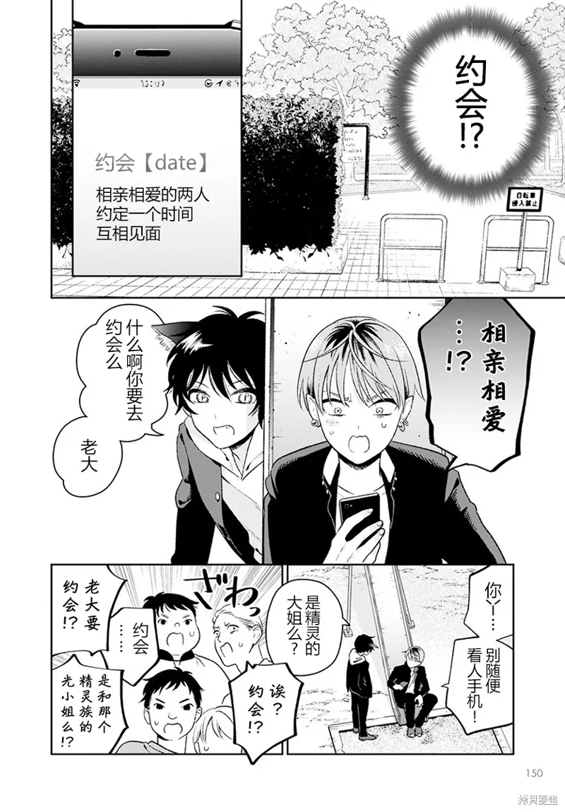 娇俏寡妇小妖精金森女士,第02话,第6张