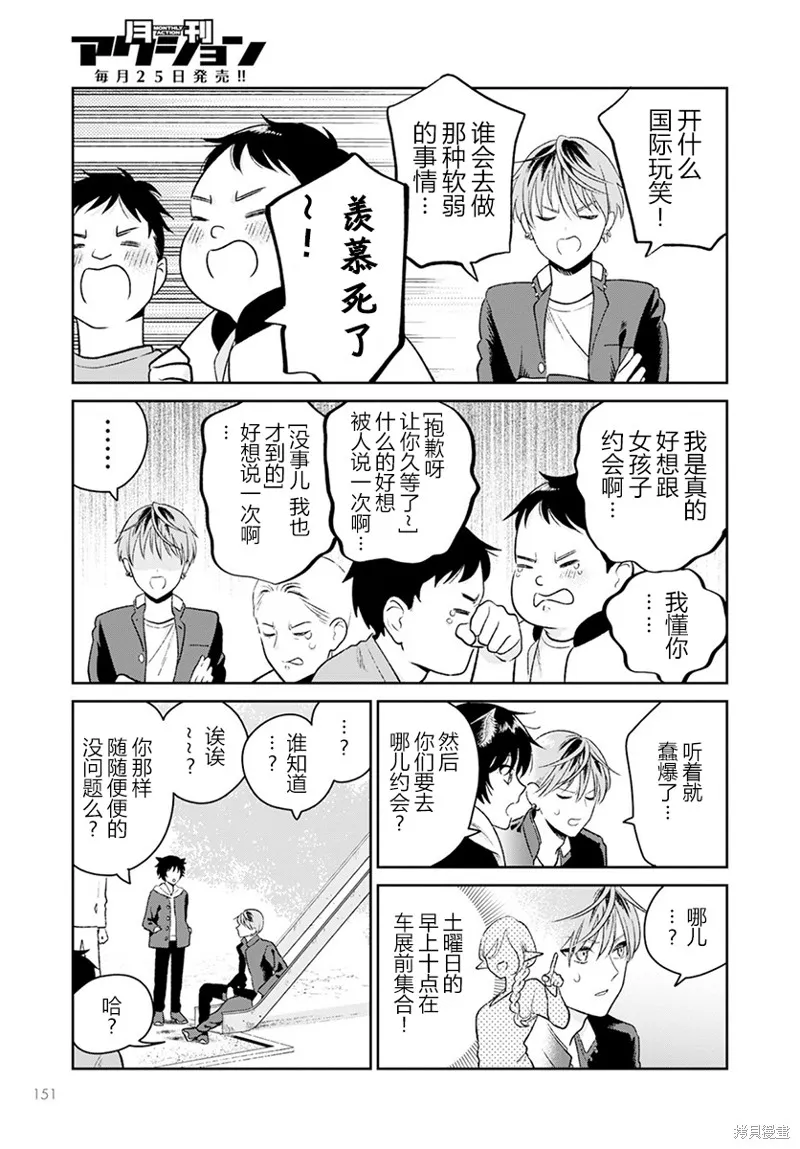娇俏寡妇小妖精金森女士,第02话,第7张