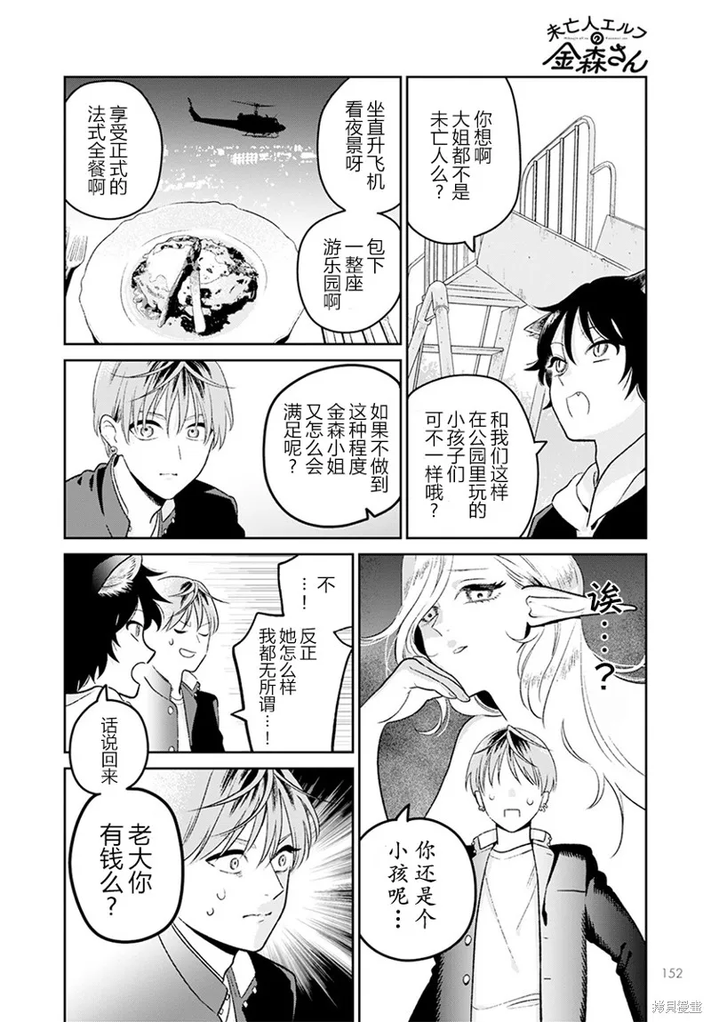 娇俏寡妇小妖精金森女士,第02话,第8张