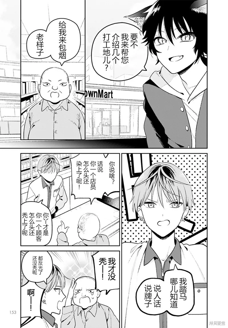 娇俏寡妇小妖精金森女士,第02话,第9张