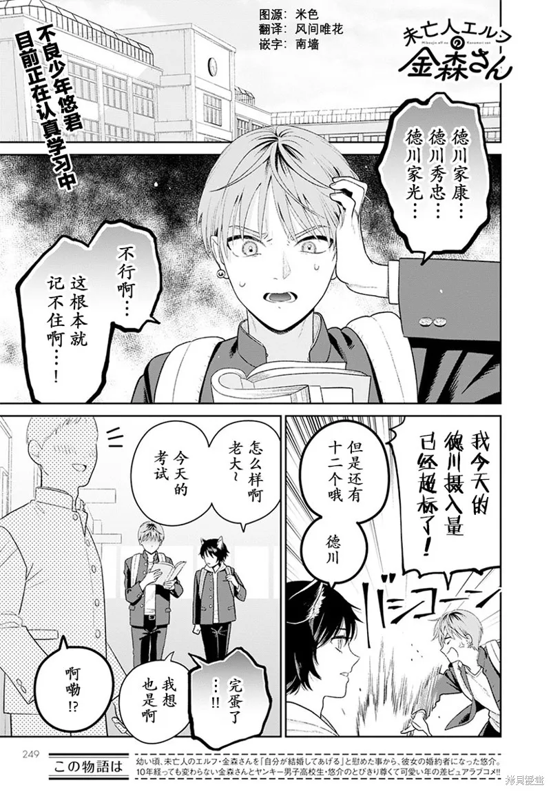娇俏寡妇小妖精金森女士,第03话,第1张