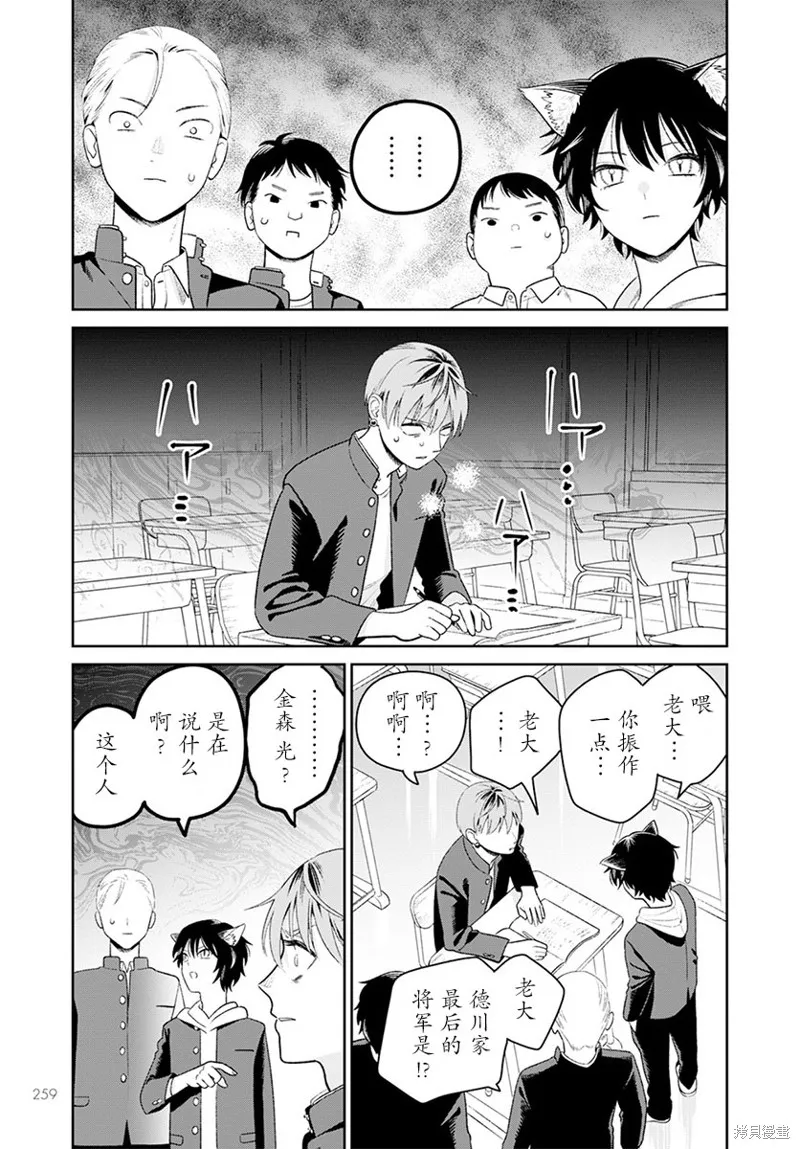 娇俏寡妇小妖精金森女士,第03话,第11张