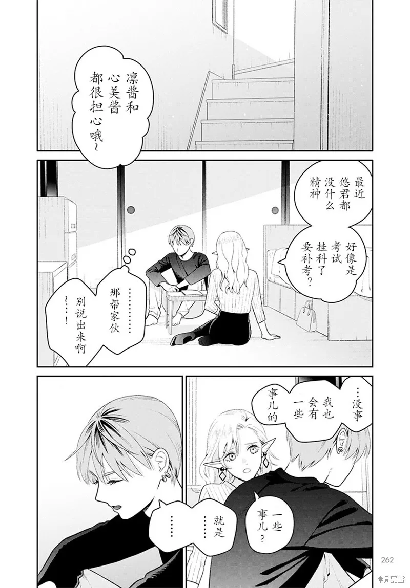 娇俏寡妇小妖精金森女士,第03话,第14张