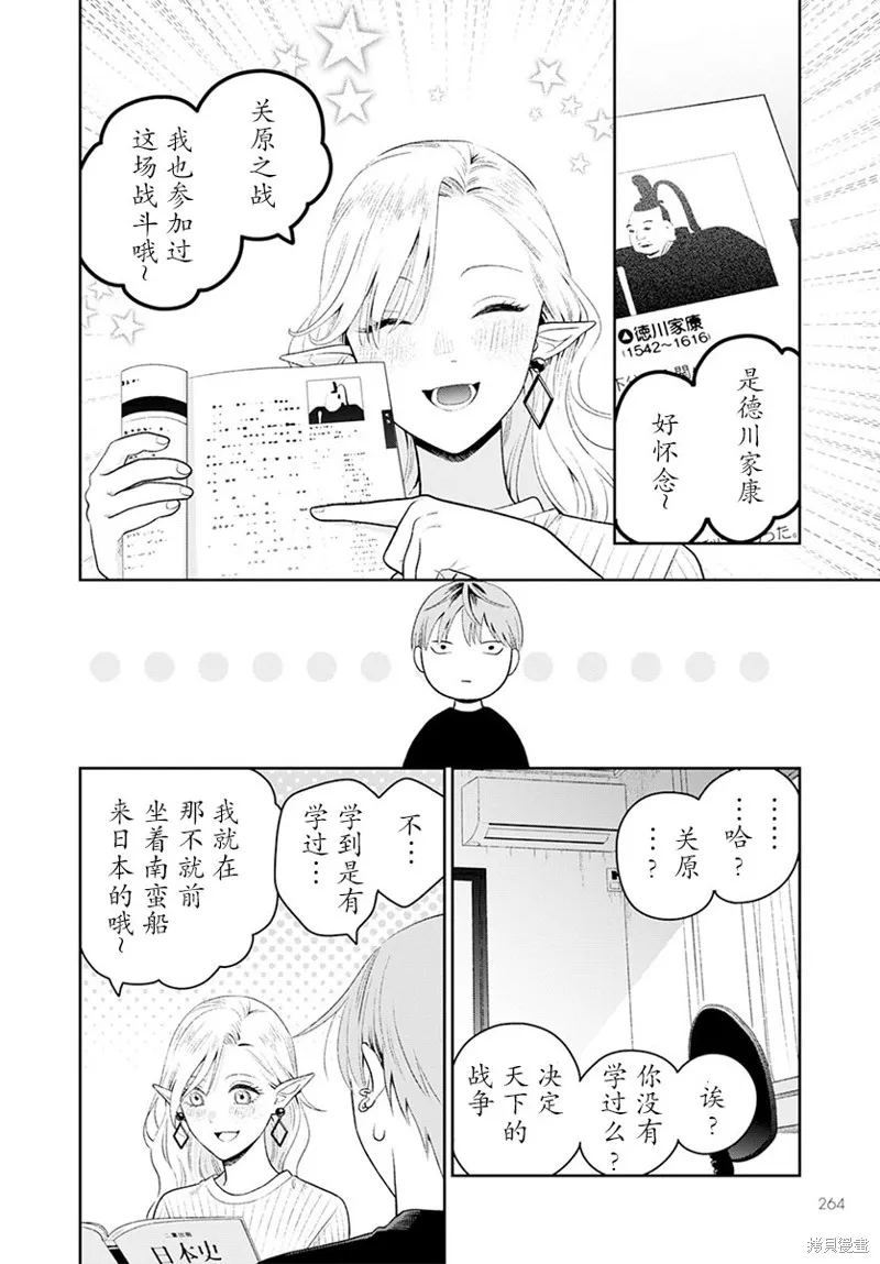娇俏寡妇小妖精金森女士,第03话,第16张