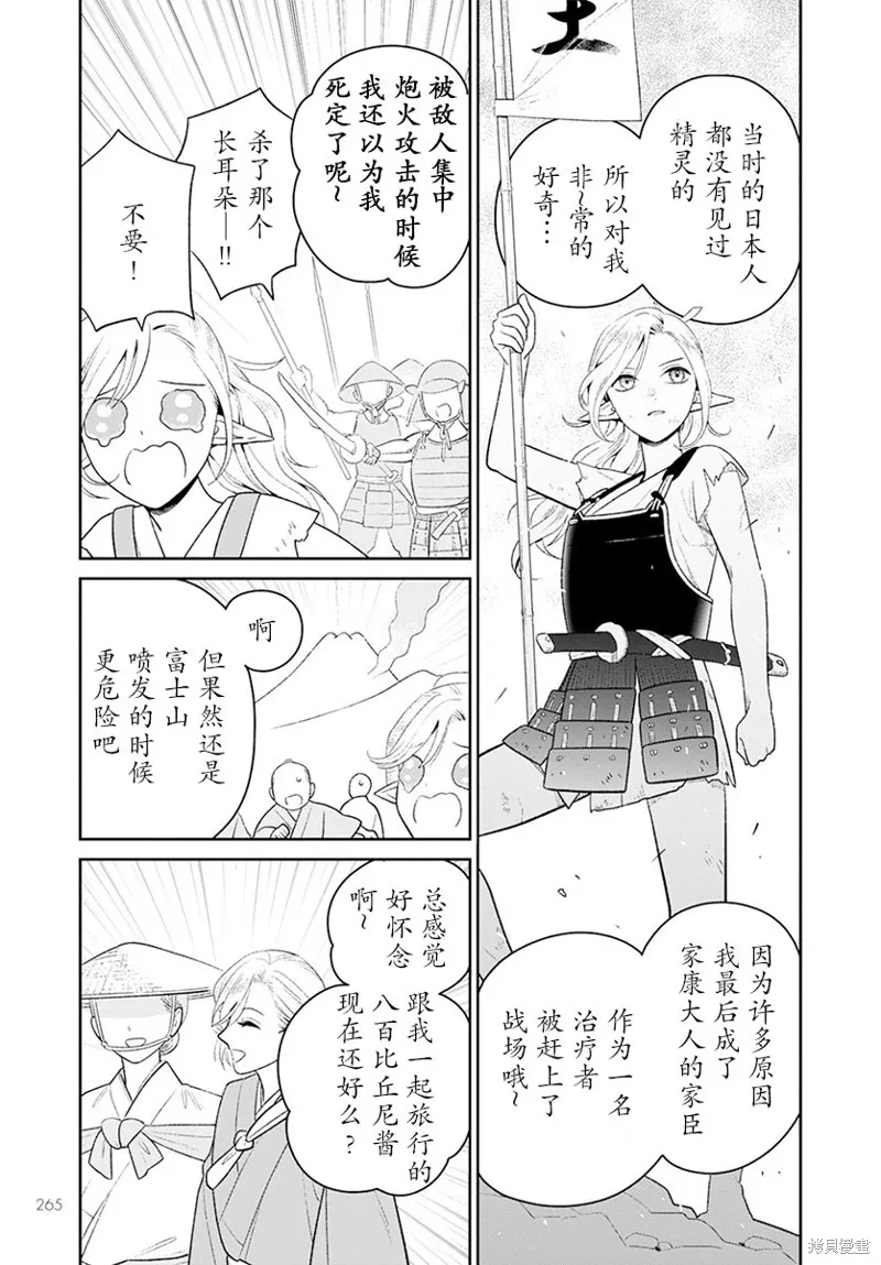娇俏寡妇小妖精金森女士,第03话,第17张
