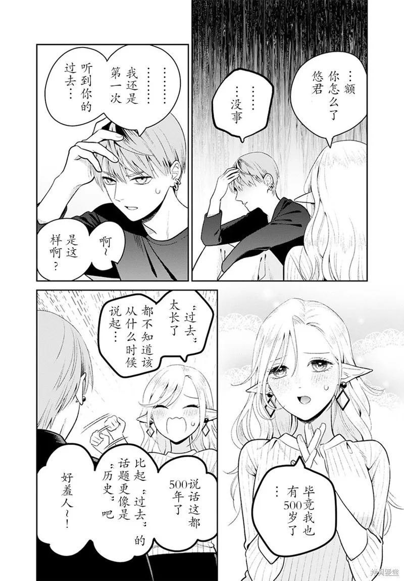 娇俏寡妇小妖精金森女士,第03话,第18张