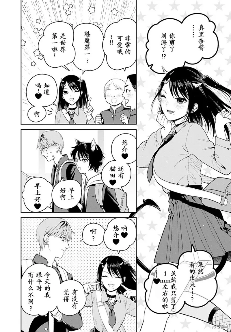 娇俏寡妇小妖精金森女士,第03话,第2张