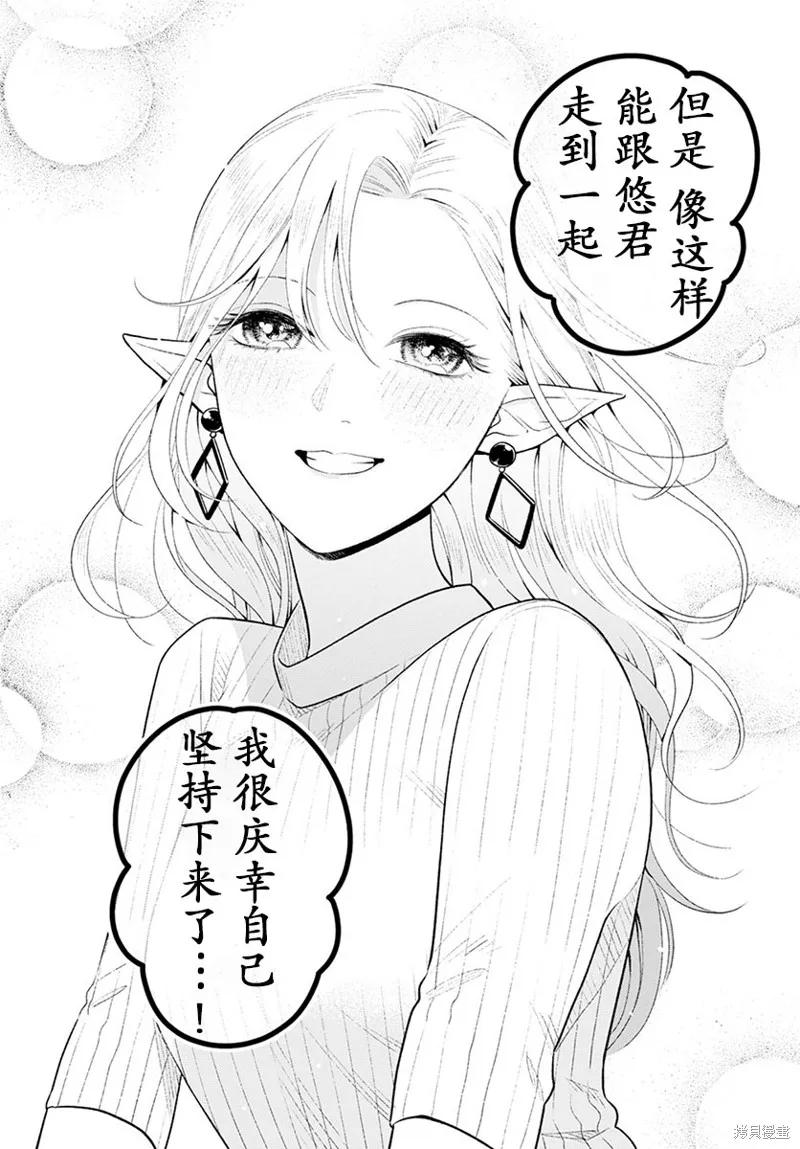 娇俏寡妇小妖精金森女士,第03话,第20张
