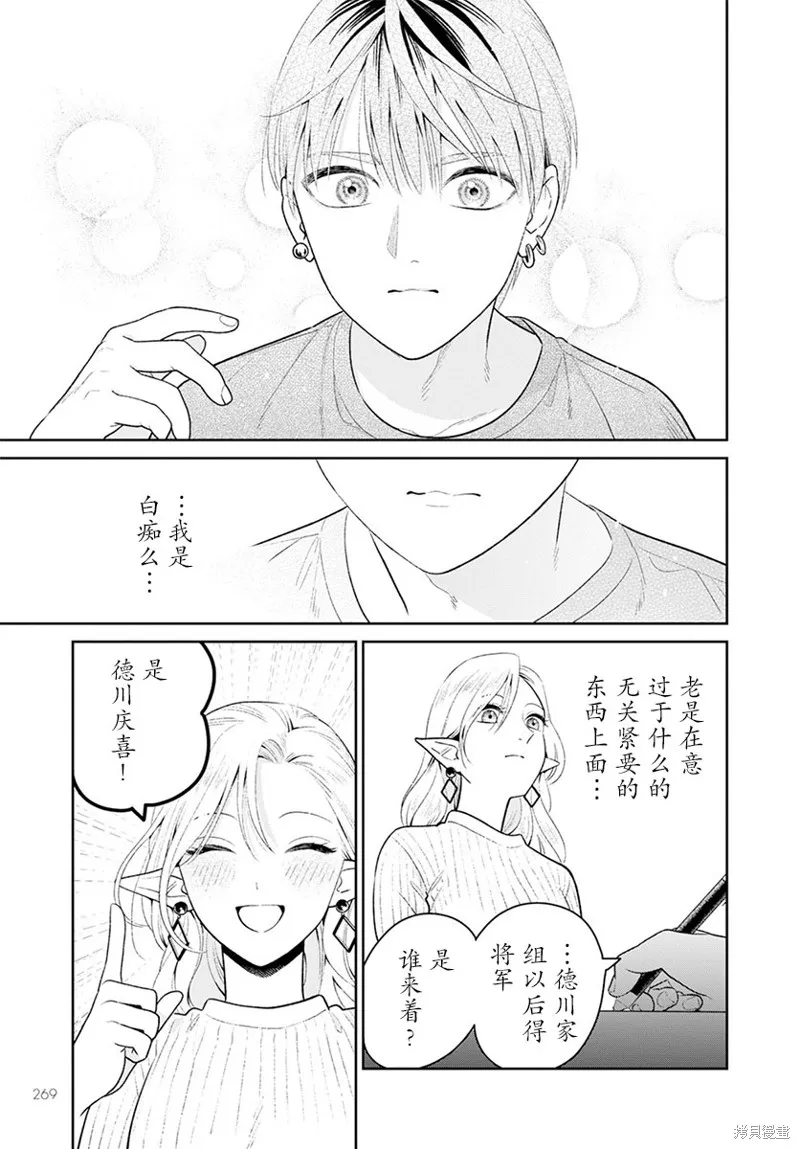 娇俏寡妇小妖精金森女士,第03话,第21张