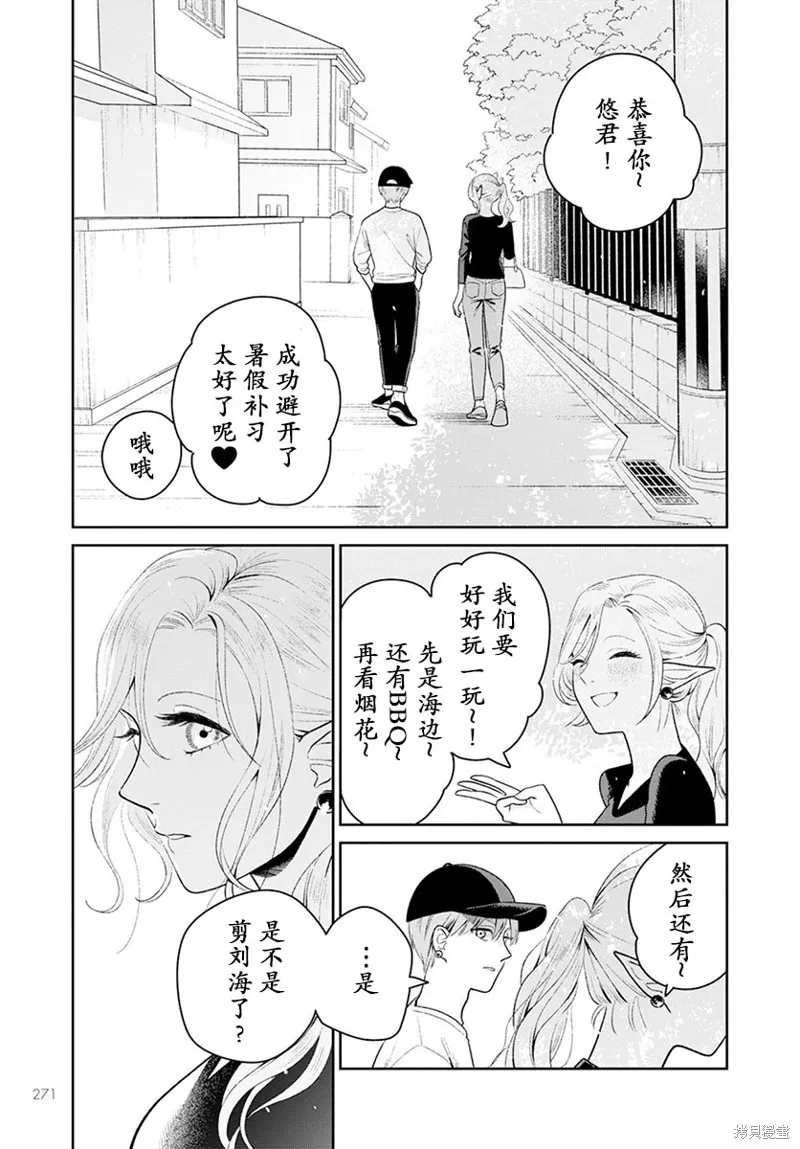 娇俏寡妇小妖精金森女士,第03话,第23张