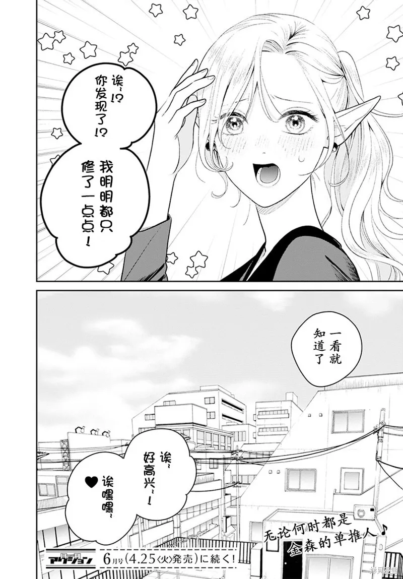 娇俏寡妇小妖精金森女士,第03话,第24张