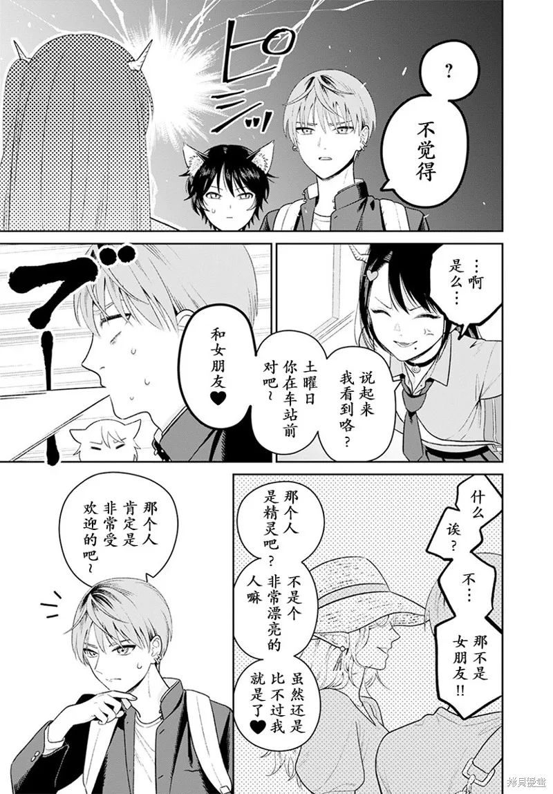 娇俏寡妇小妖精金森女士,第03话,第3张