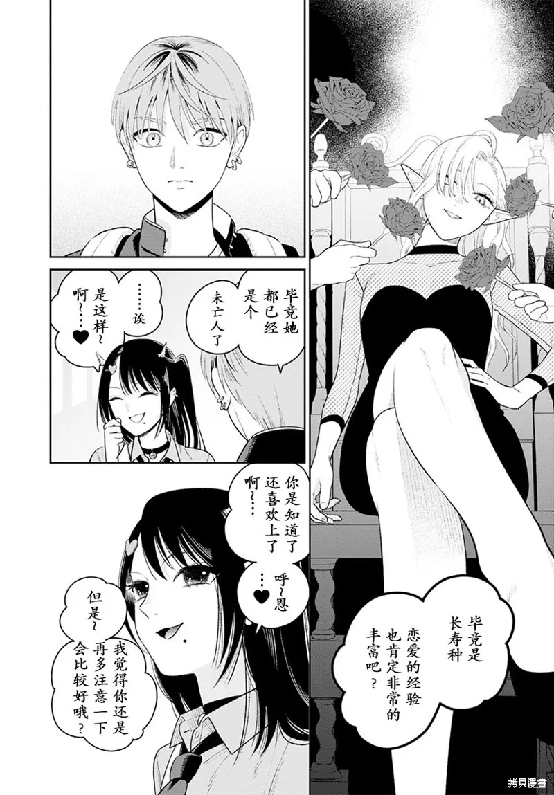 娇俏寡妇小妖精金森女士,第03话,第4张