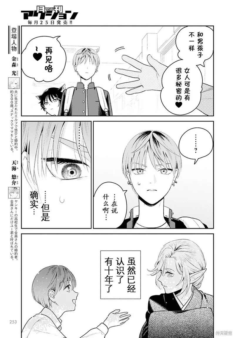 娇俏寡妇小妖精金森女士,第03话,第5张