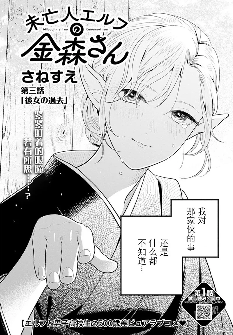 娇俏寡妇小妖精金森女士,第03话,第6张