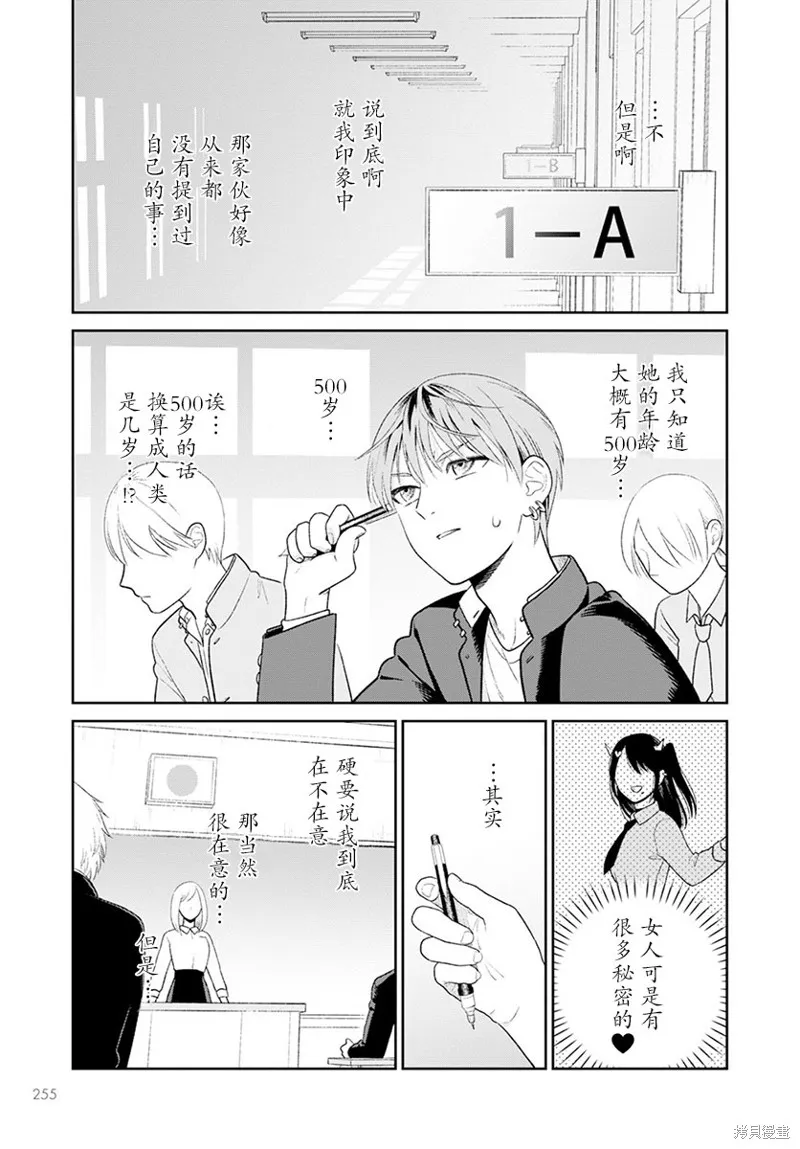 娇俏寡妇小妖精金森女士,第03话,第7张