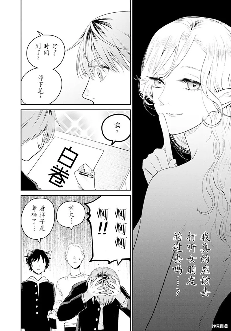 娇俏寡妇小妖精金森女士,第03话,第8张