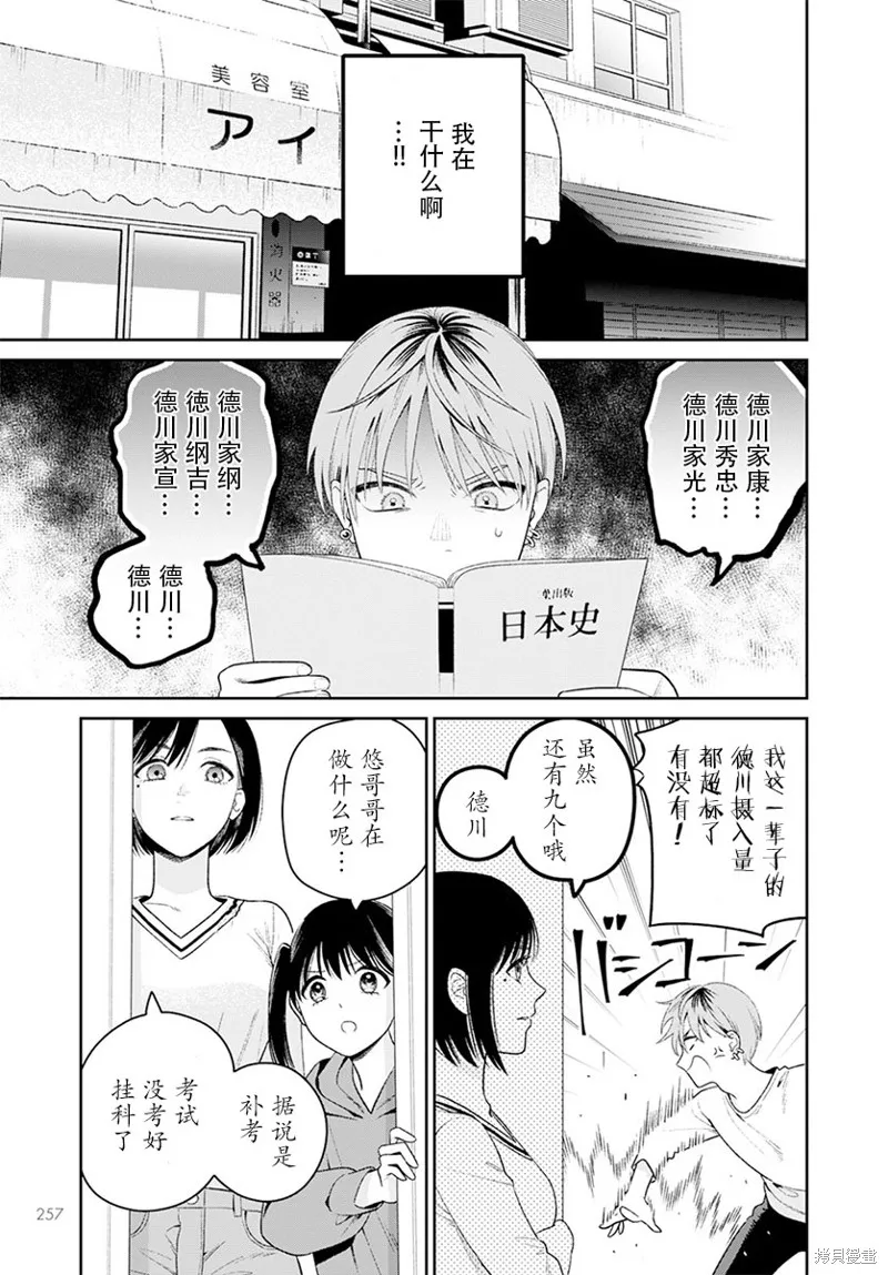 娇俏寡妇小妖精金森女士,第03话,第9张