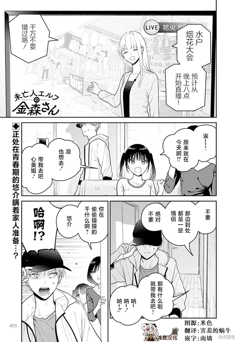 娇俏寡妇小妖精金森女士,第06话,第1张