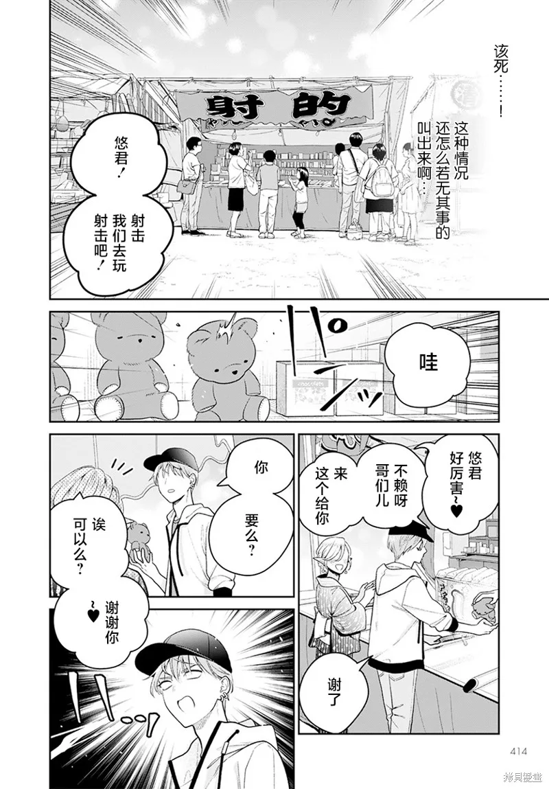 娇俏寡妇小妖精金森女士,第06话,第10张