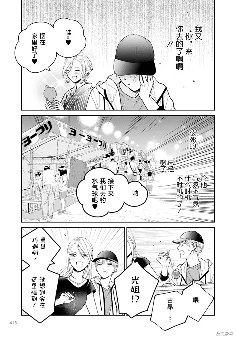 娇俏寡妇小妖精金森女士,第06话,第11张