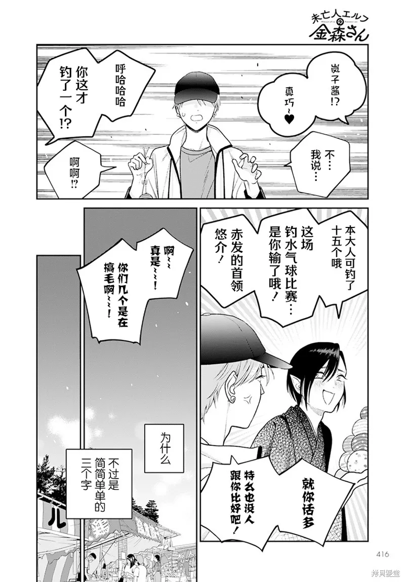 娇俏寡妇小妖精金森女士,第06话,第12张