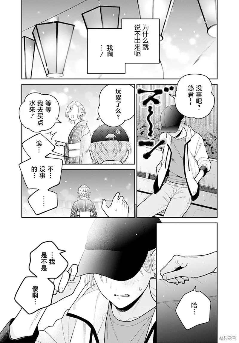 娇俏寡妇小妖精金森女士,第06话,第13张