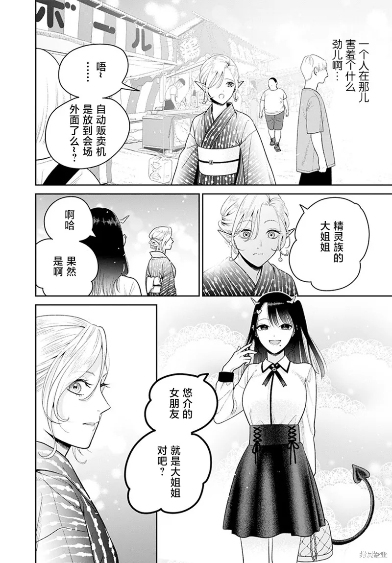 娇俏寡妇小妖精金森女士,第06话,第14张