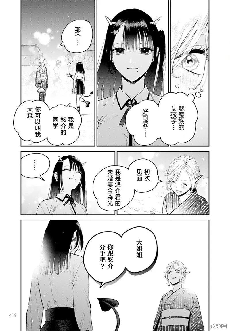 娇俏寡妇小妖精金森女士,第06话,第15张