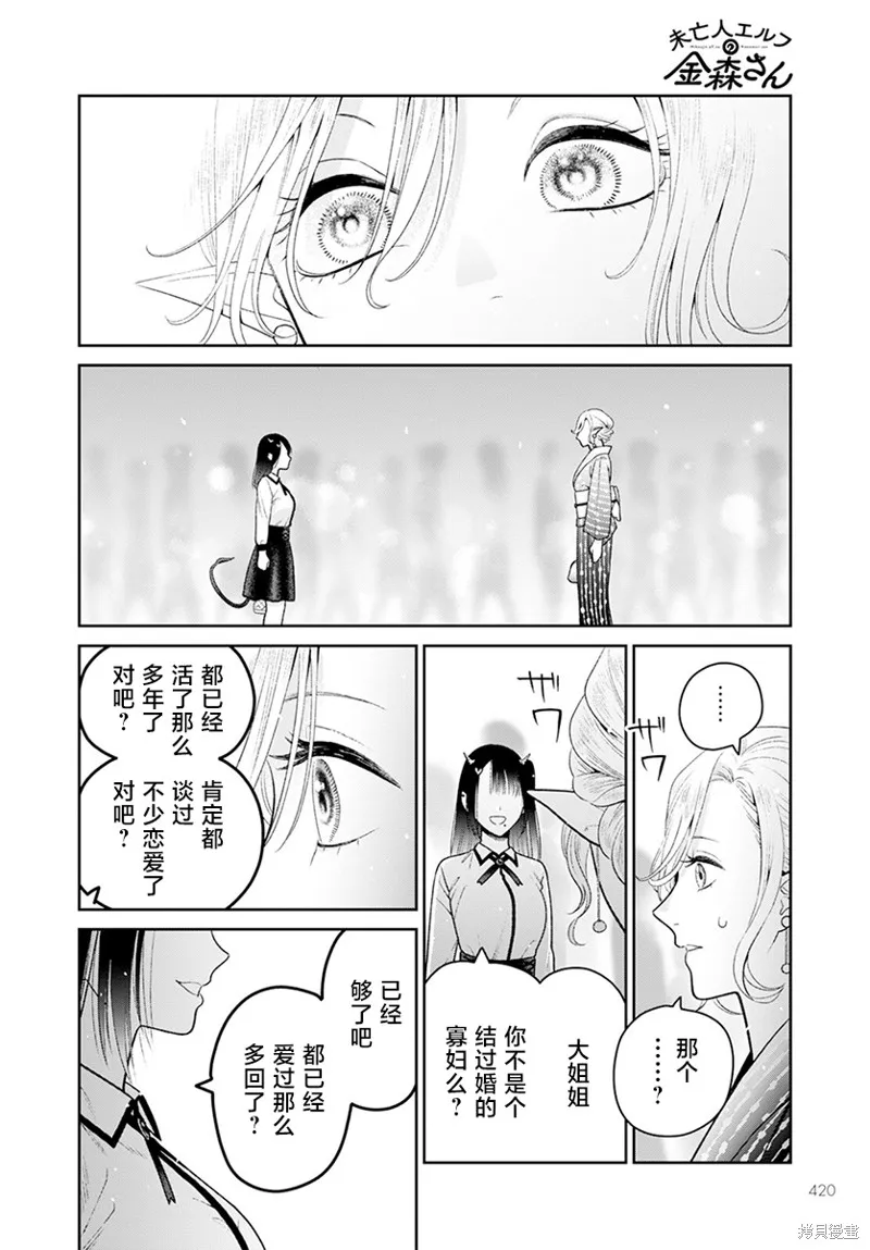 娇俏寡妇小妖精金森女士,第06话,第16张