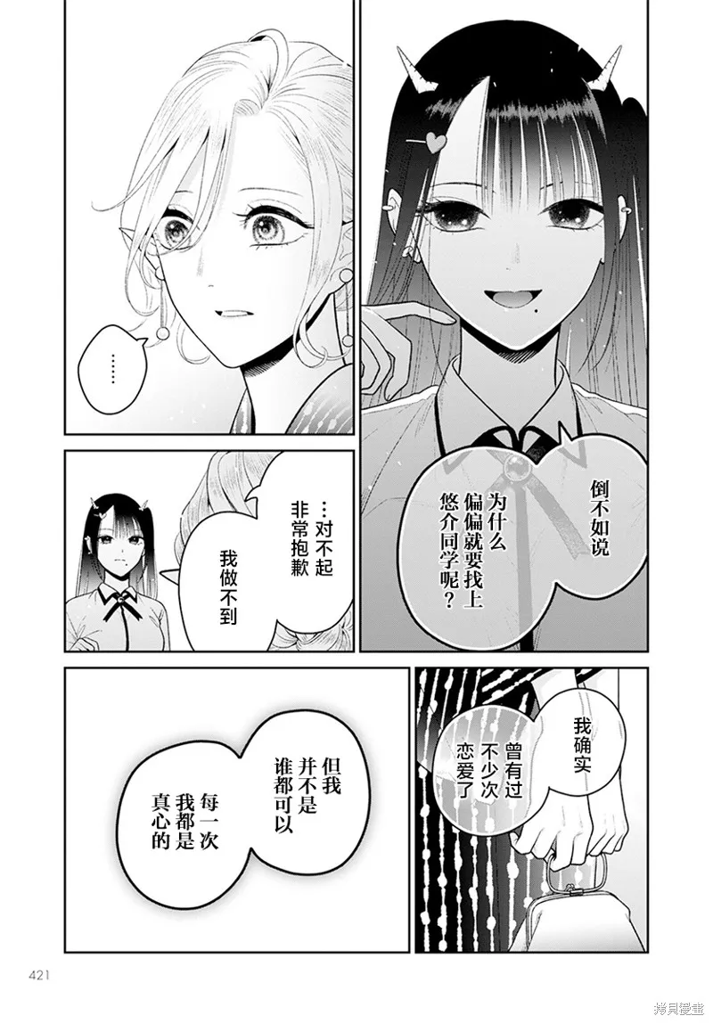 娇俏寡妇小妖精金森女士,第06话,第17张