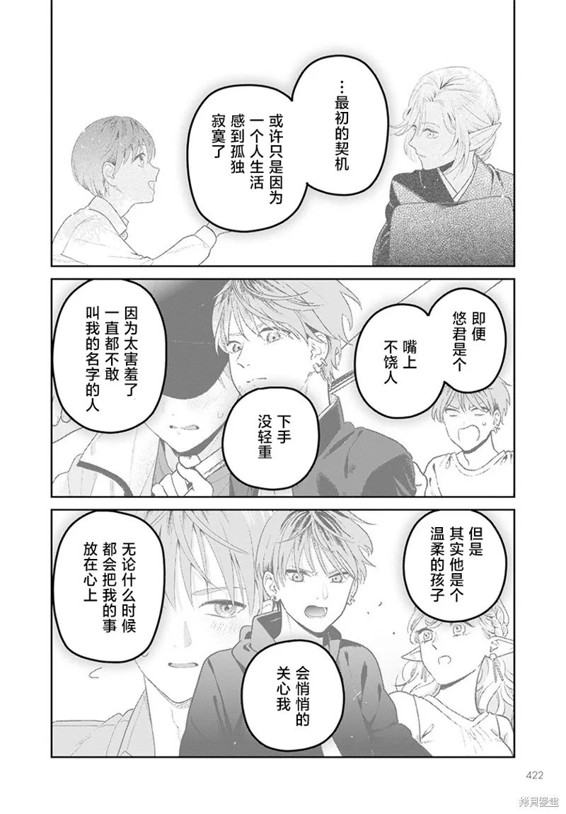 娇俏寡妇小妖精金森女士,第06话,第18张