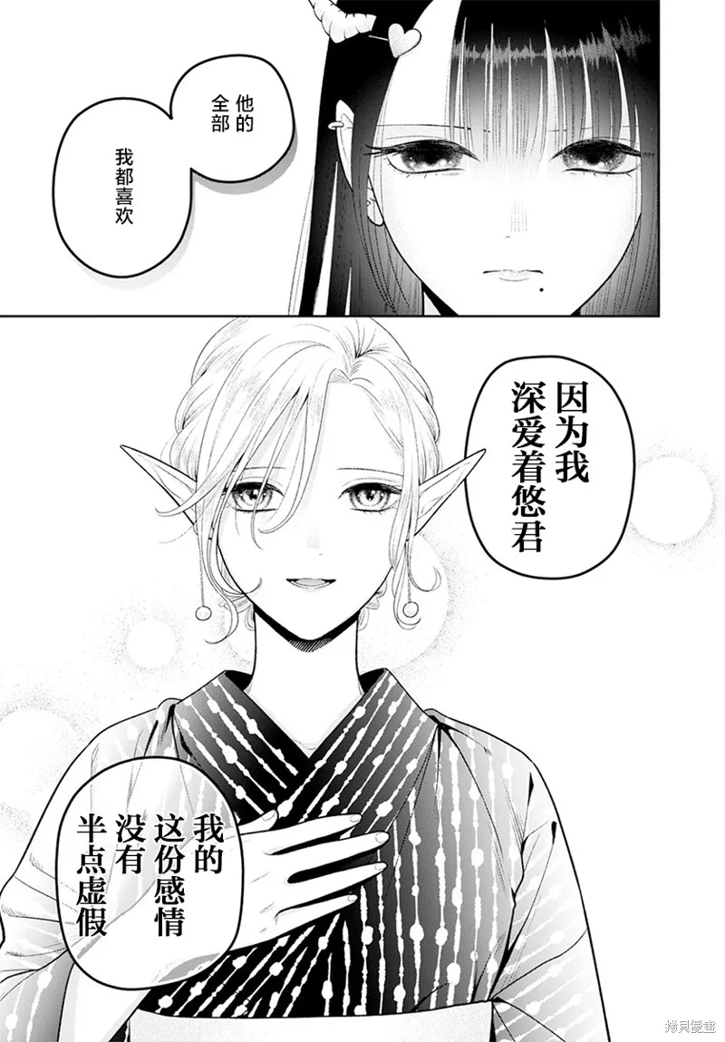 娇俏寡妇小妖精金森女士,第06话,第19张