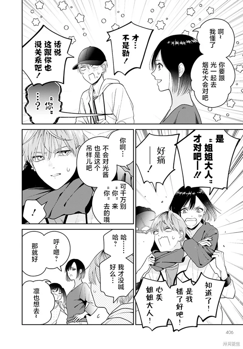 娇俏寡妇小妖精金森女士,第06话,第2张