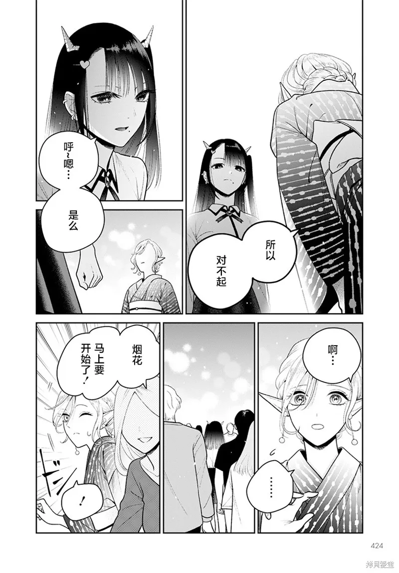 娇俏寡妇小妖精金森女士,第06话,第20张
