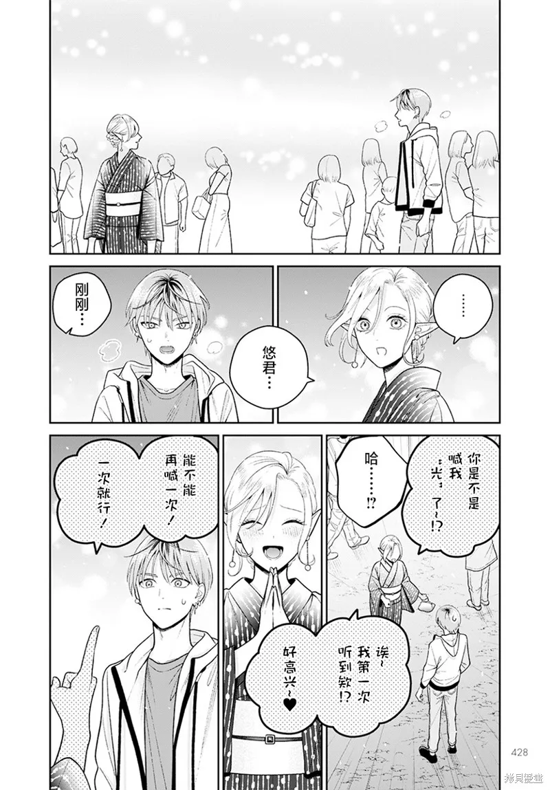 娇俏寡妇小妖精金森女士,第06话,第24张