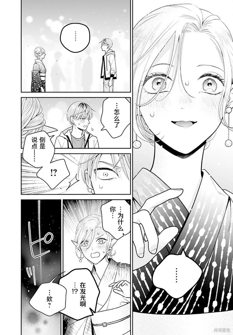 娇俏寡妇小妖精金森女士,第06话,第26张