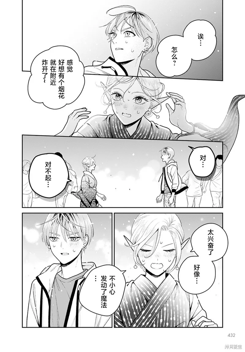 娇俏寡妇小妖精金森女士,第06话,第28张