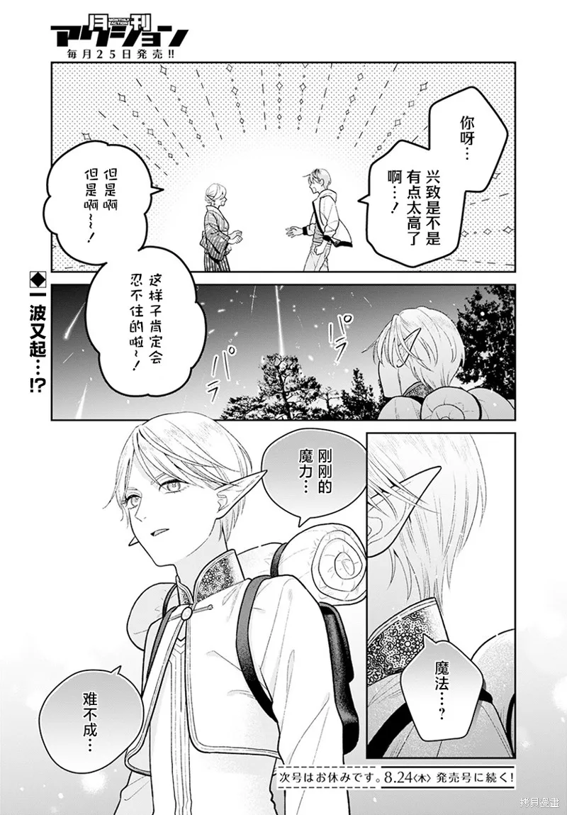 娇俏寡妇小妖精金森女士,第06话,第29张