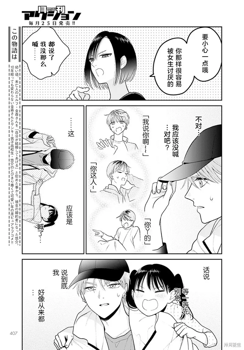 娇俏寡妇小妖精金森女士,第06话,第3张
