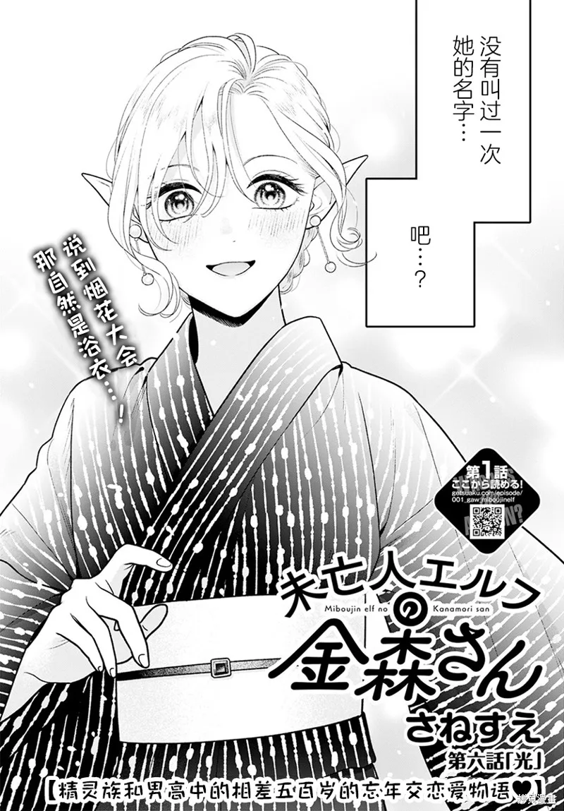 娇俏寡妇小妖精金森女士,第06话,第4张