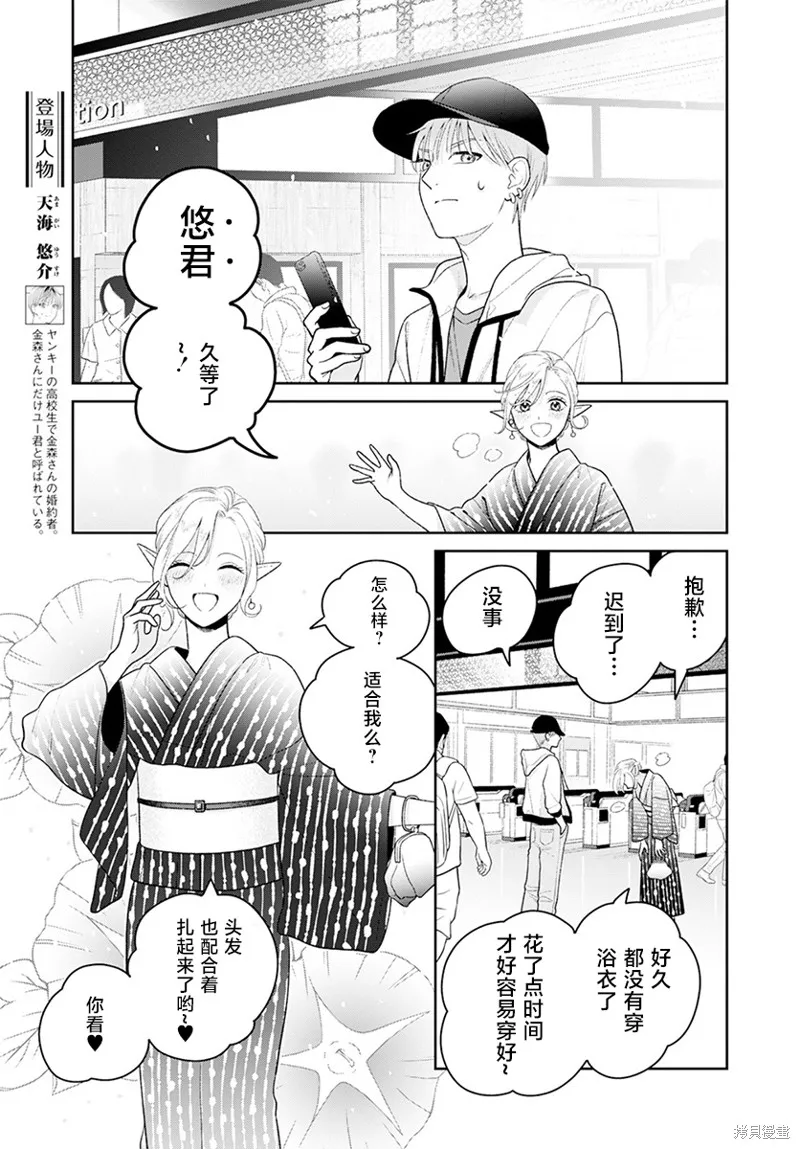 娇俏寡妇小妖精金森女士,第06话,第5张